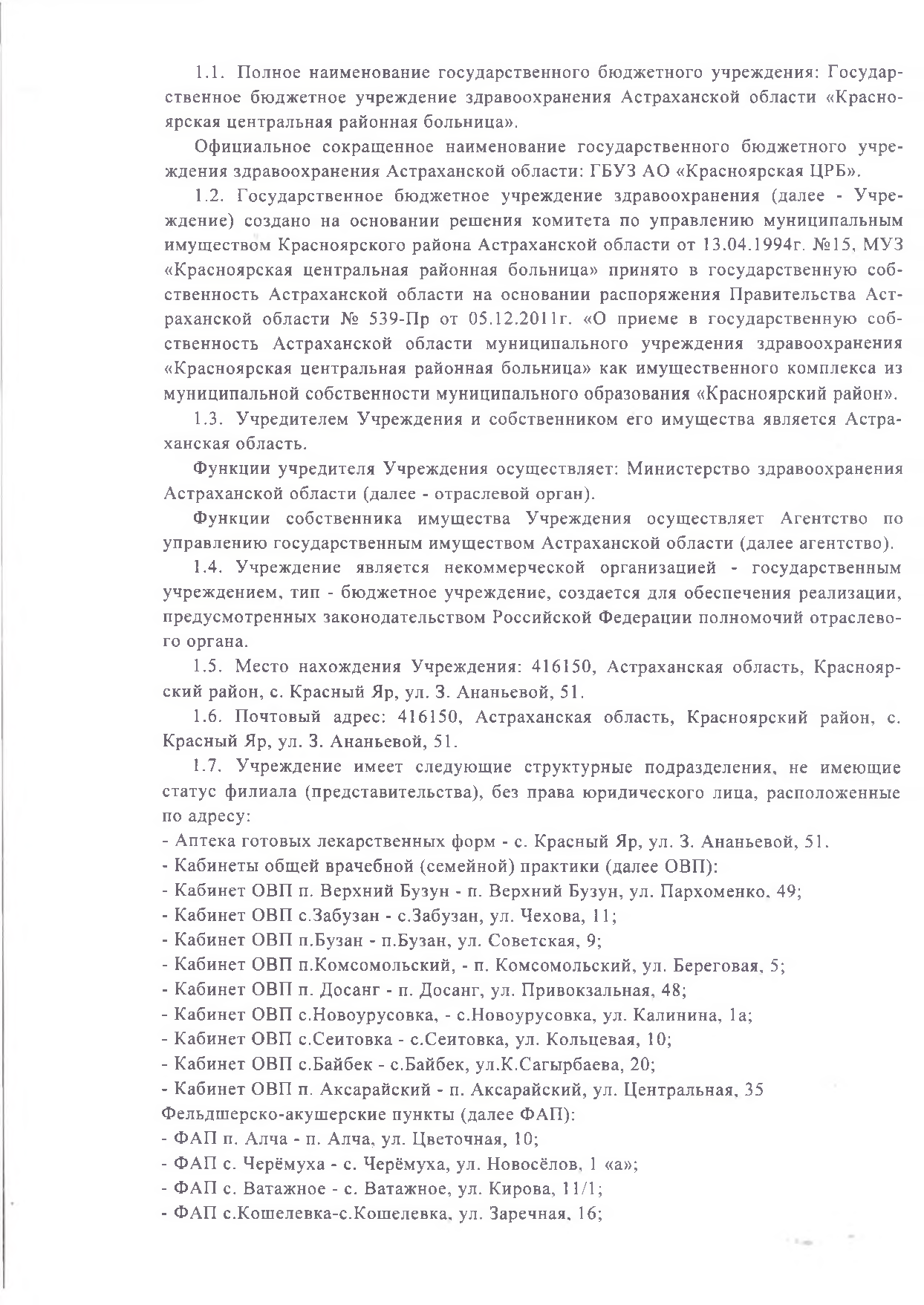 Устав КРБ страница №2