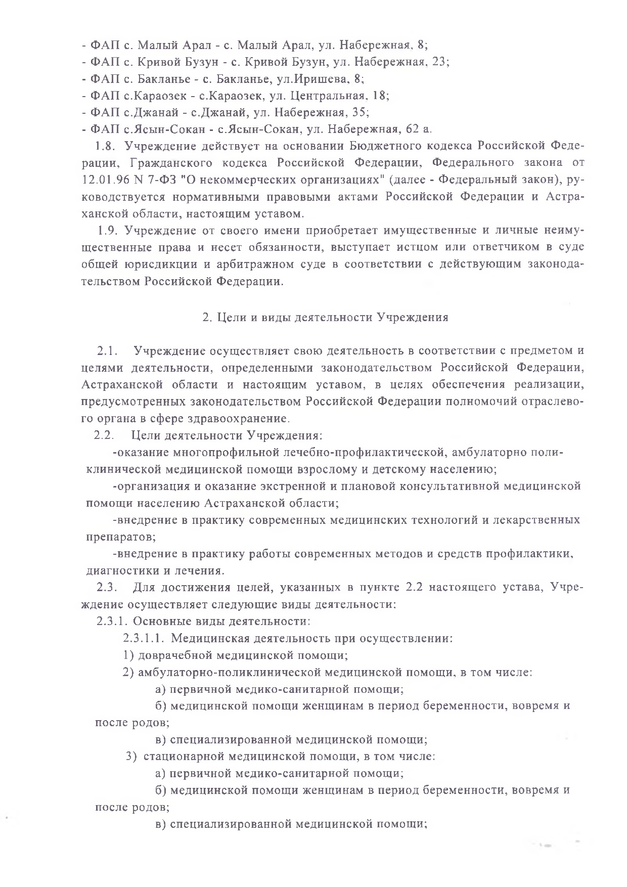 Устав КРБ страница №3
