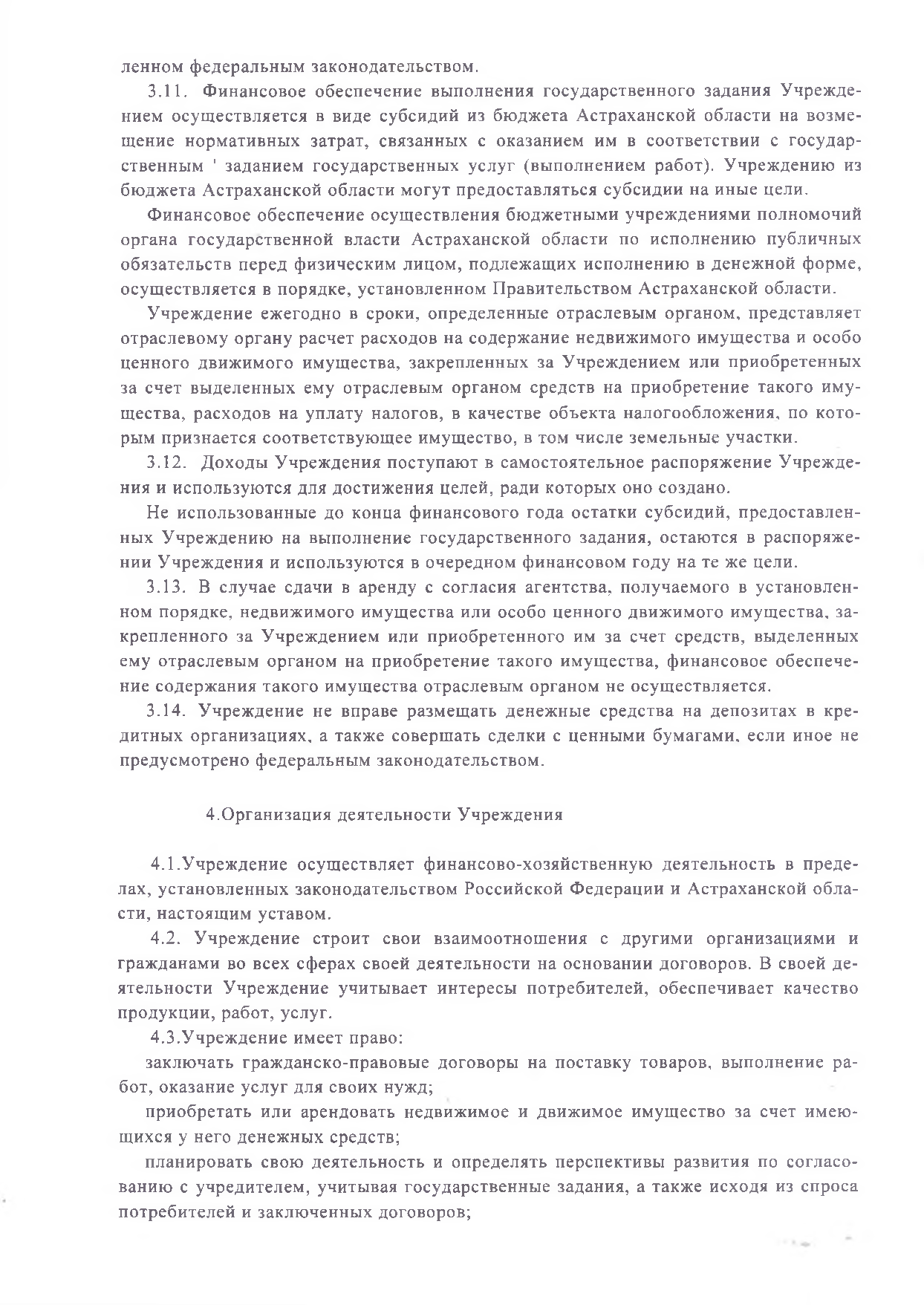 Устав КРБ страница №6