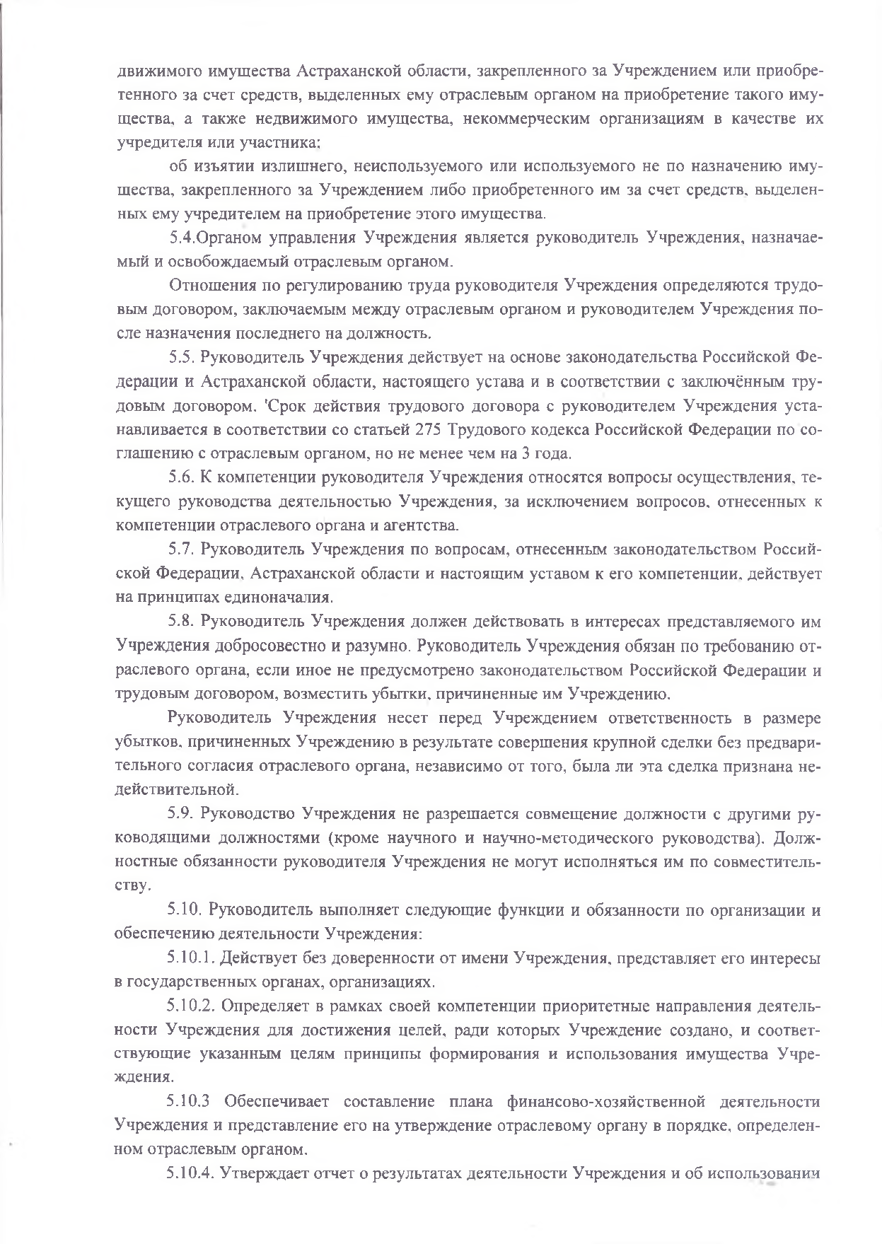 Устав КРБ страница №9
