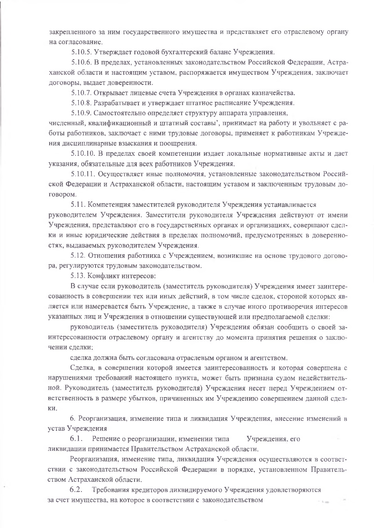 Устав КРБ страница №10
